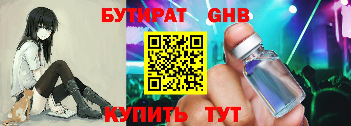 Бутират  БУТИРАТ оксана  Вход с VPN  Подольск 