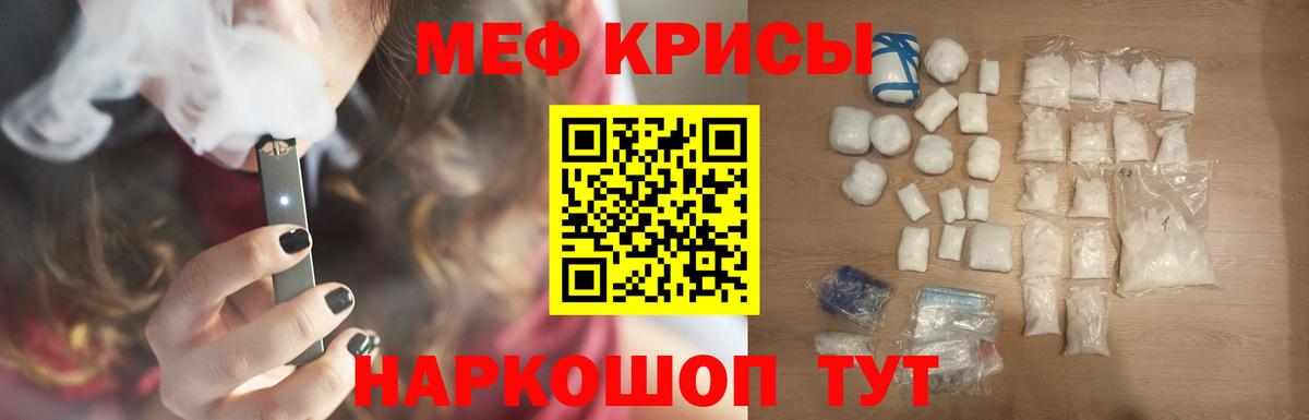 Меф кристаллы Подольск