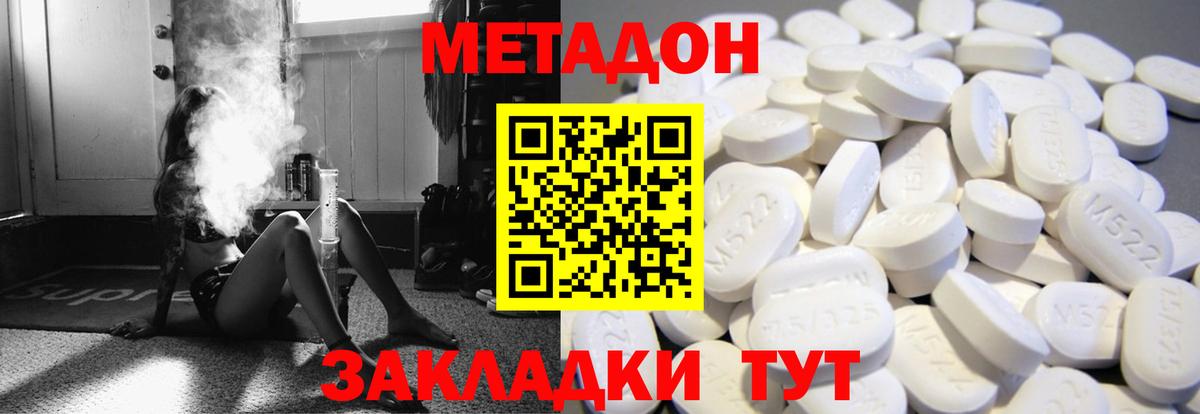 Метадон белоснежный  Вход с VPN  Подольск 