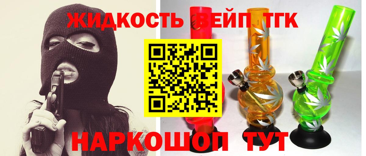 Дистиллят ТГК вейп с тгк Подольск
